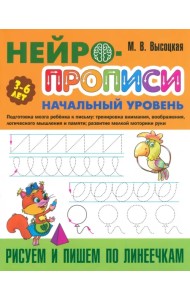 Рисуем и пишем по линеечкам. 3-6 лет