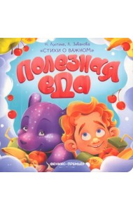 Полезная еда