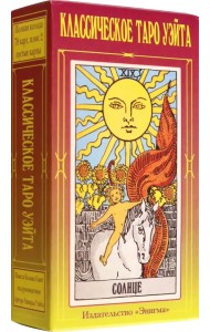 Таро Уэйта классическое
