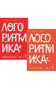 Логоритмика. Музыкальное сопровождение. Средний дошкольный возраст. Ноты