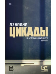 Цикады