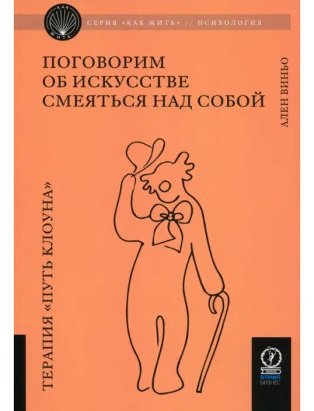 Поговорим об искусстве смеяться над собой