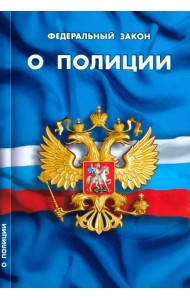 Федеральный закон 