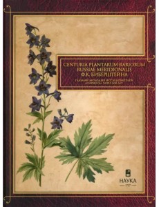 Gennuria plantarum rariorum russiae meridoinalis Ф.К. Биберштейна глазами молодых исследователей Gennuria plantarum rariorum russiae meridoinalis Ф.К. Биберштейна глазами молодых исследователей
