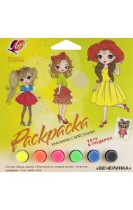 Раскраска красками с блестками. Волшебная палитра, в ассортименте