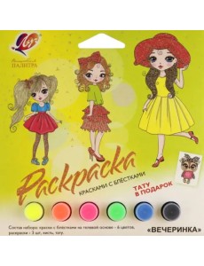 Раскраска красками с блестками. Волшебная палитра, в ассортименте