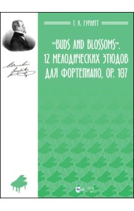 Buds and Blossoms. 12 мелодических этюдов для фортепиано, ор. 107. Ноты