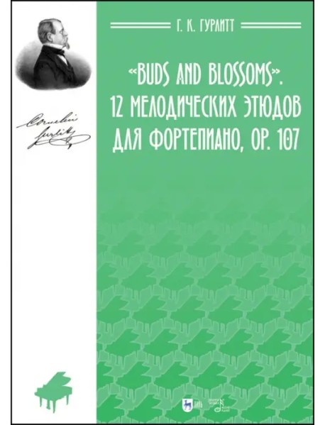 Buds and Blossoms. 12 мелодических этюдов для фортепиано, ор. 107. Ноты
