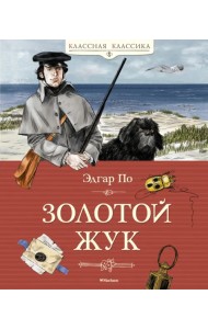 Золотой жук