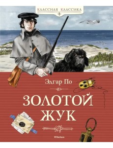 Золотой жук Золотой жук