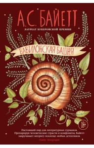 Вавилонская башня