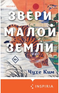 Звери малой земли