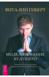 Моделирование будущего