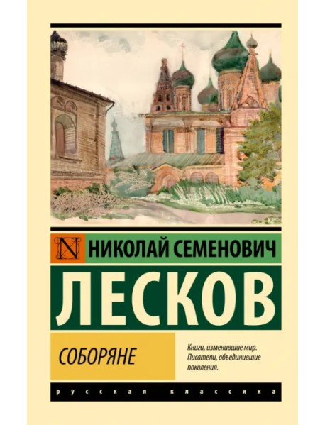 Соборяне