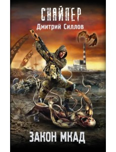 Закон МКАД Закон МКАД