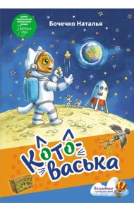 Котоваська