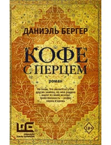 Кофе с перцем