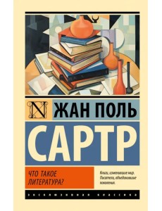 Что такое литература?