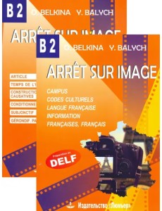 Arret sur image. Стоп-кадр. В2. Учебное пособие на французском языке + Грамматика. Комплект из двух книг
