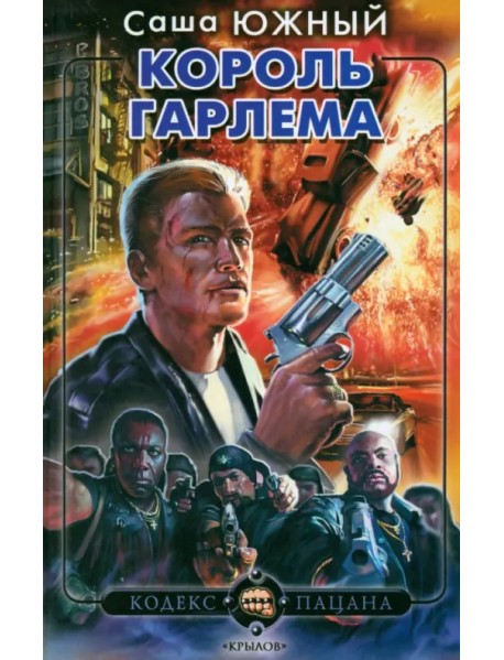 Король Гарлема