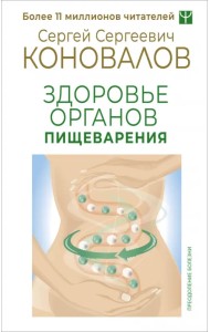 Здоровье органов пищеварения