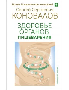 Здоровье органов пищеварения