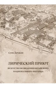 Лирический приют