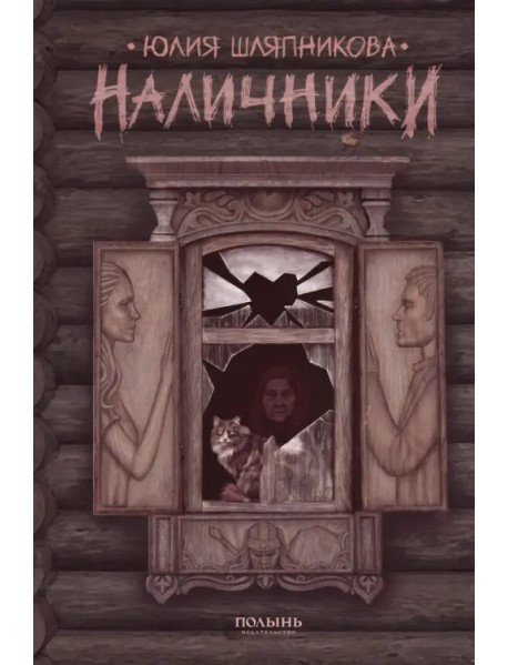 Наличники