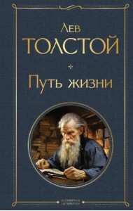 Путь жизни