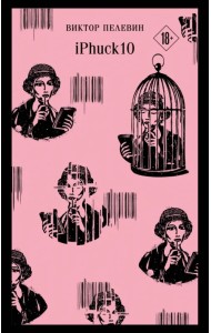 iPhuck 10