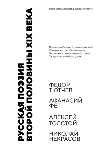 Русская поэзия второй половины XIX века. Стихотворения