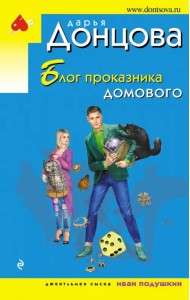 Блог проказника домового