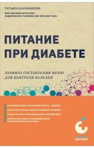 Питание при диабете. Правила составления меню для контроля болезни