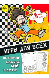 Игры для всех. Влад А4