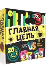 Игра настольная Главная цель с масками