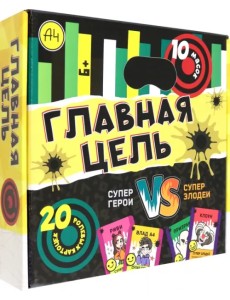 Игра настольная Главная цель с масками Игра настольная Главная цель с масками