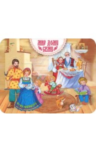Магнитный пазл Мир дому сему. Семья