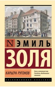 Карьера Ругонов