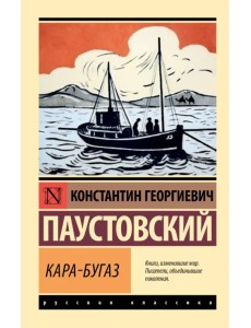 Кара-Бугаз Кара-Бугаз