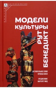 Модели культуры