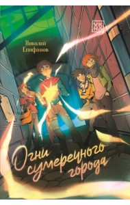 Огни сумеречного города