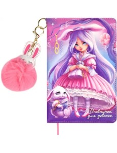Дневничок для девочек Принцессы, А6+, 96 листов, ляссе, брелок Дневничок для девочек Принцессы, А6+, 96 листов, ляссе, брелок