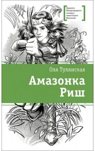 Амазонка Риш