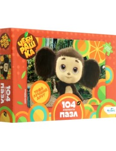 Пазл-104 Чебурашка. Твой лучший друг Пазл-104 Чебурашка. Твой лучший друг