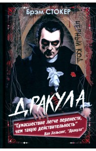 Дракула