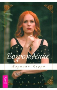 Возрождение