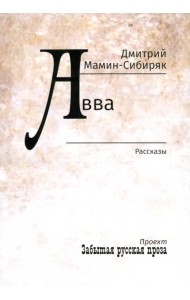 Авва