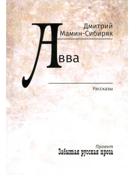 Авва