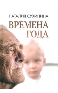 Времена года