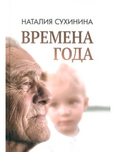 Времена года Времена года